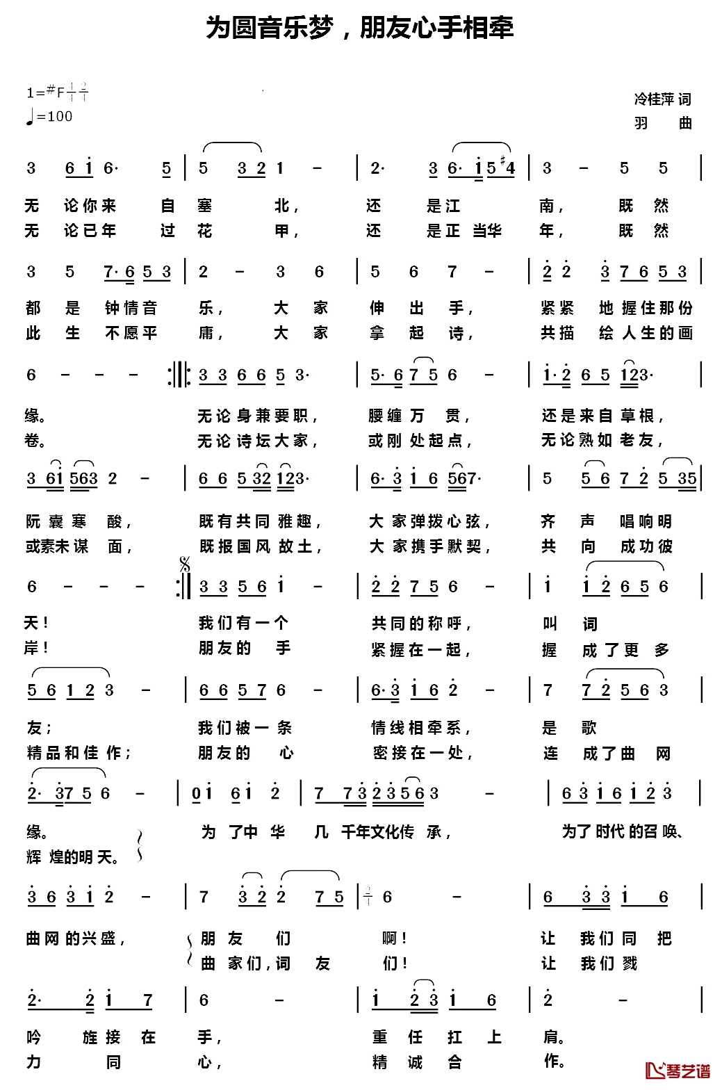 为圆音乐梦，朋友心手相牵简谱-冷桂萍词/羽曲1