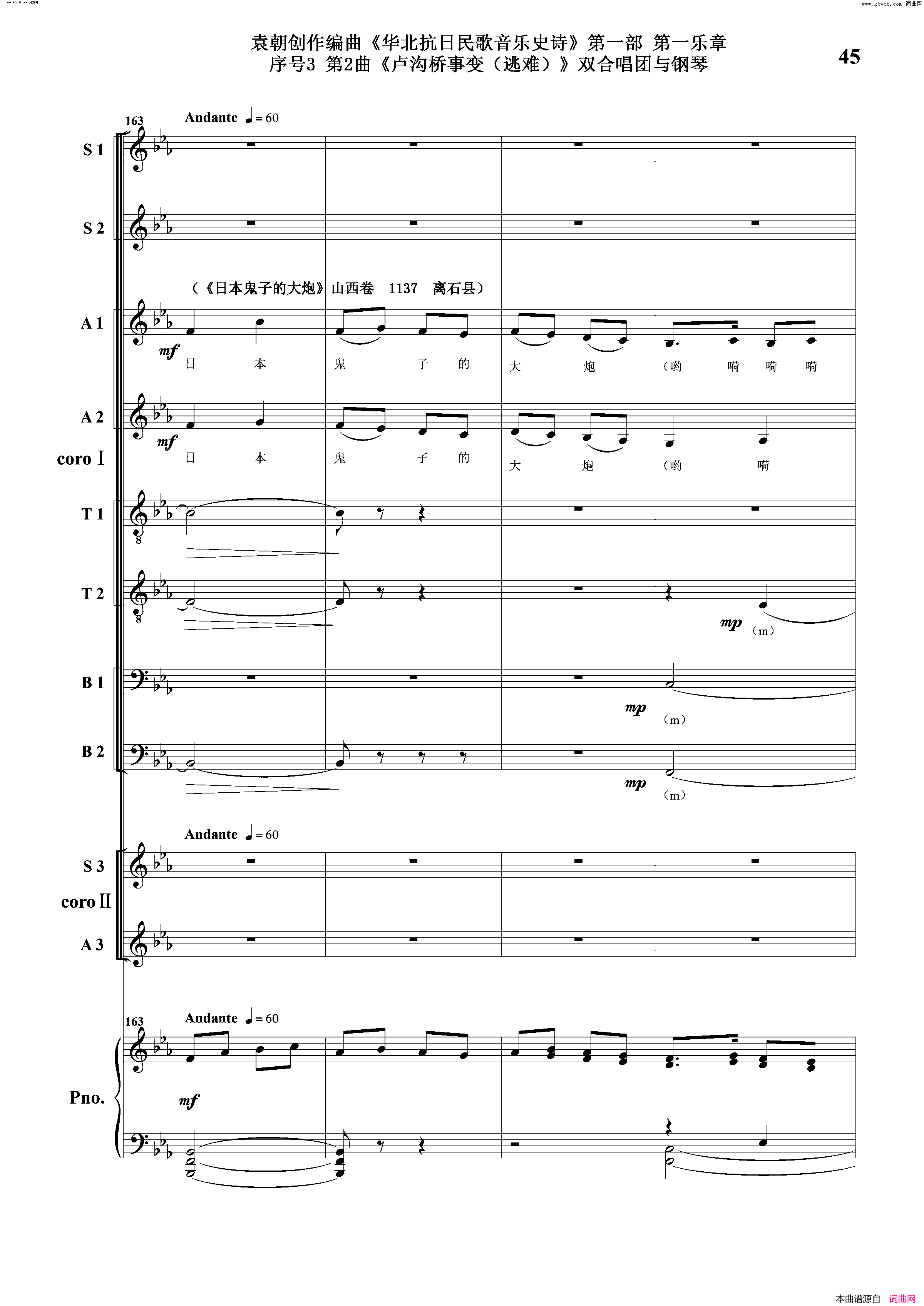 卢沟桥事变逃难序号3第2曲双合唱团与钢琴简谱1