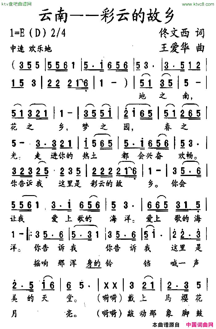 云南—彩云的故乡简谱1