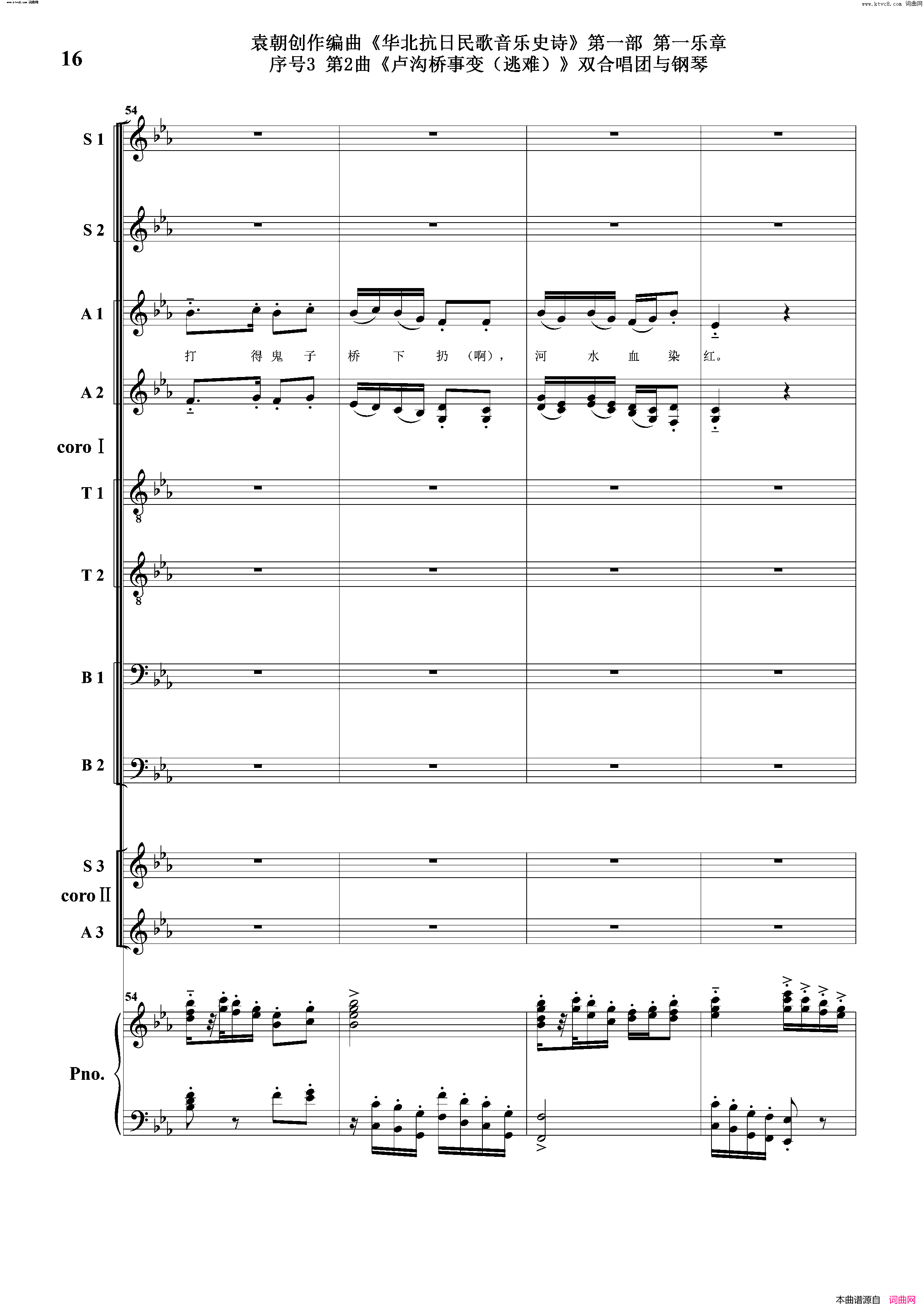 卢沟桥事变逃难序号3第2曲双合唱团与钢琴简谱1