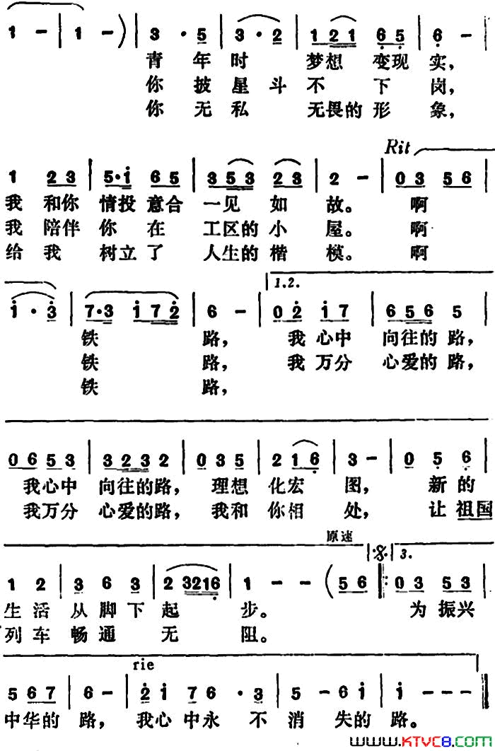 铁路，我心中的路简谱1