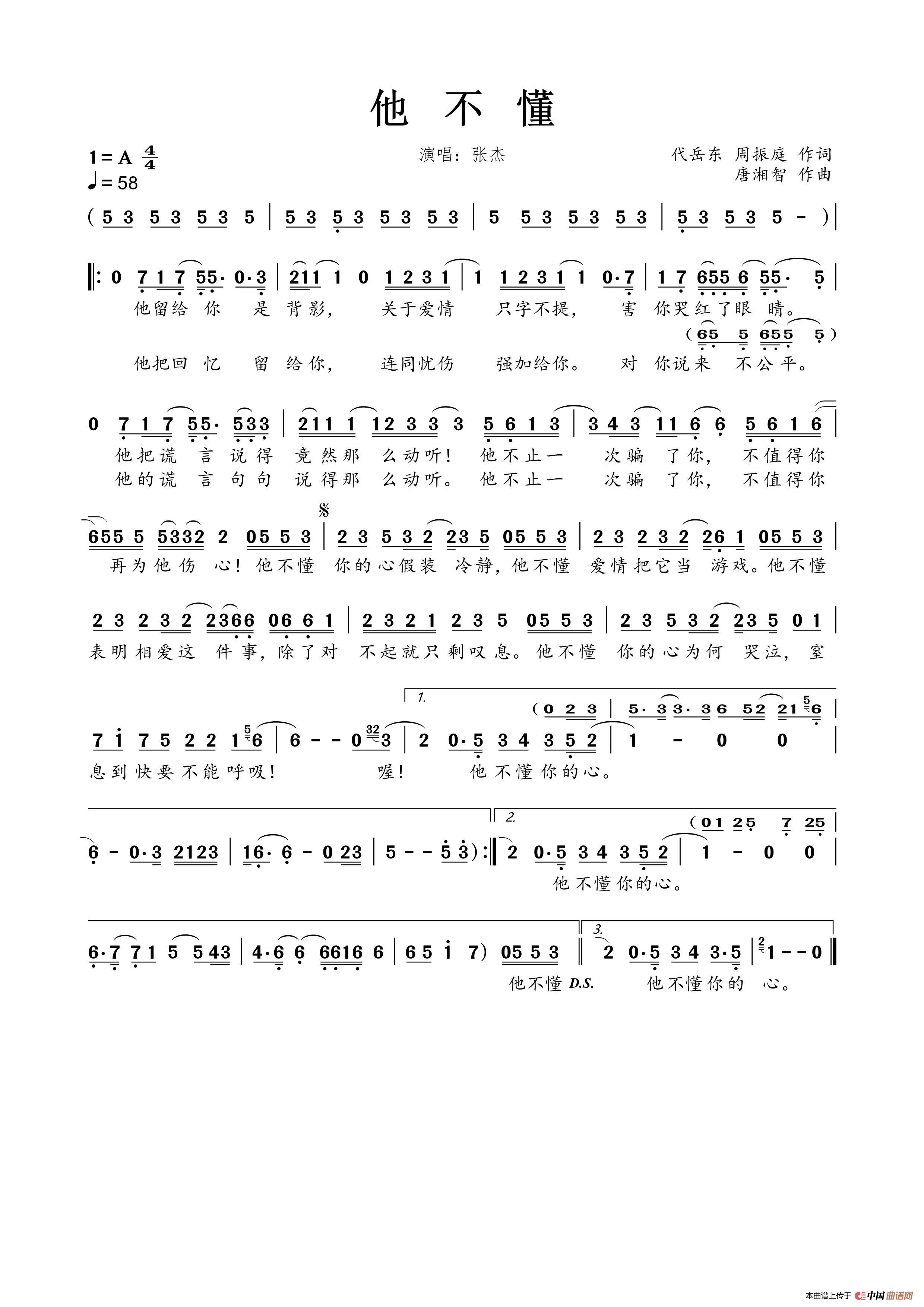 他不懂简谱-张杰演唱-春雾秋云制作曲谱1