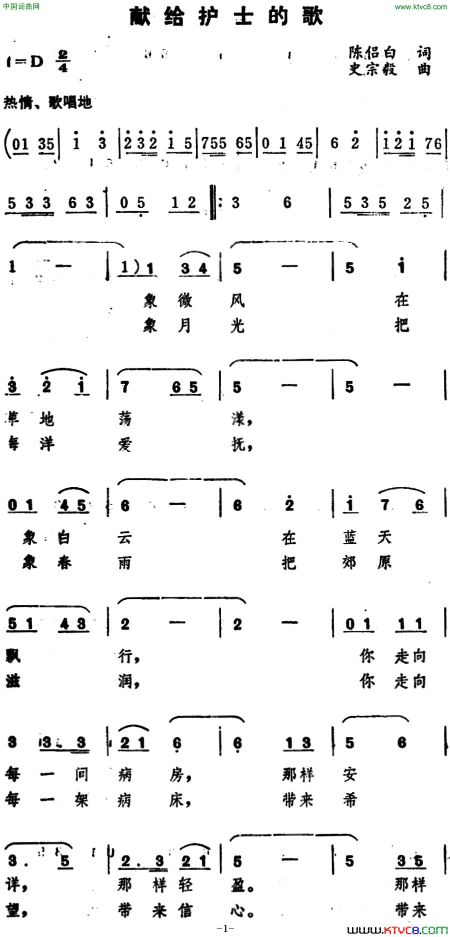 献给护士的歌简谱1