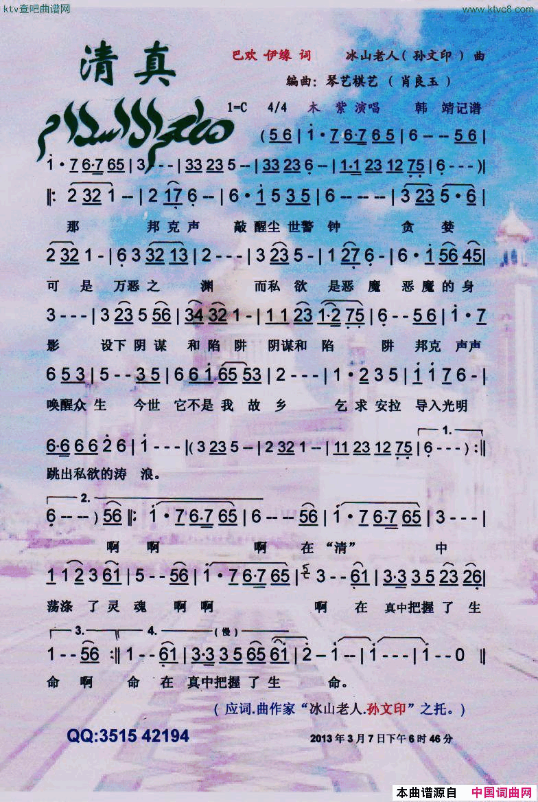 清真回民歌曲【彩谱】简谱-木紫演唱-巴欢·伊缘/孙文印词曲1