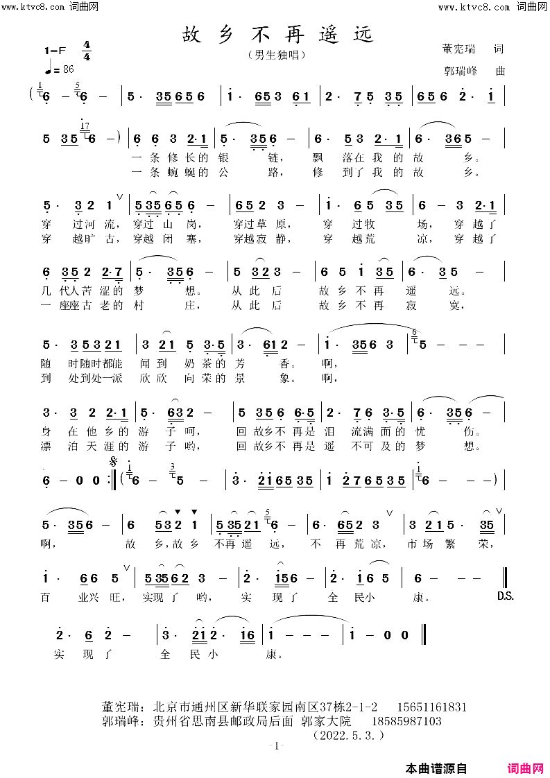 故乡不再遥远(男生独唱)简谱-郭瑞峰曲谱1