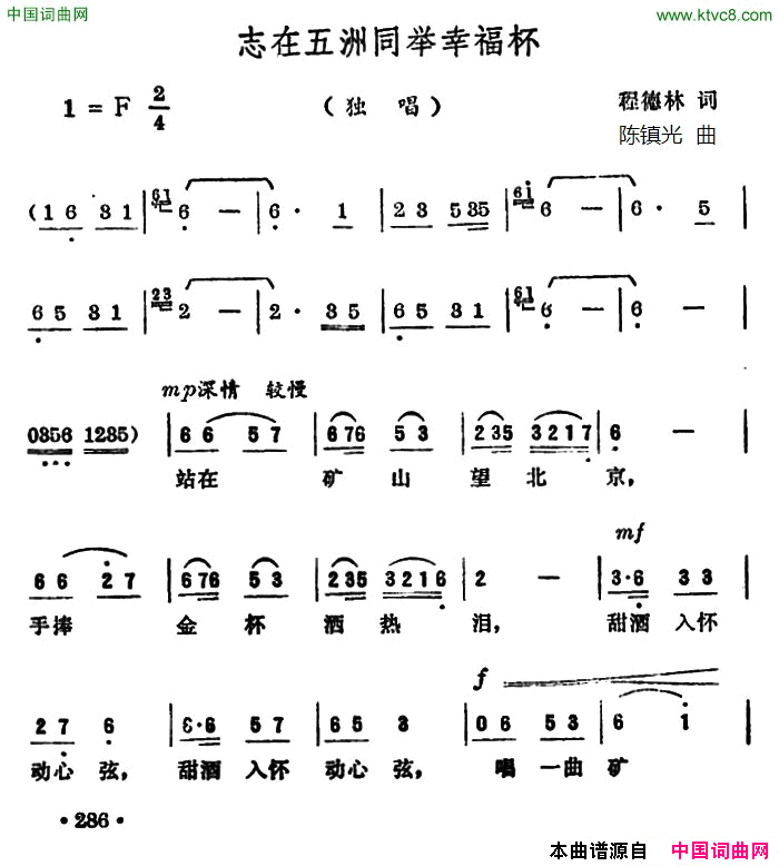 志在五洲同举幸福杯简谱1