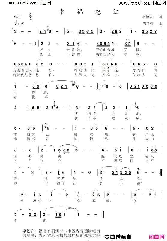幸福怒江简谱1