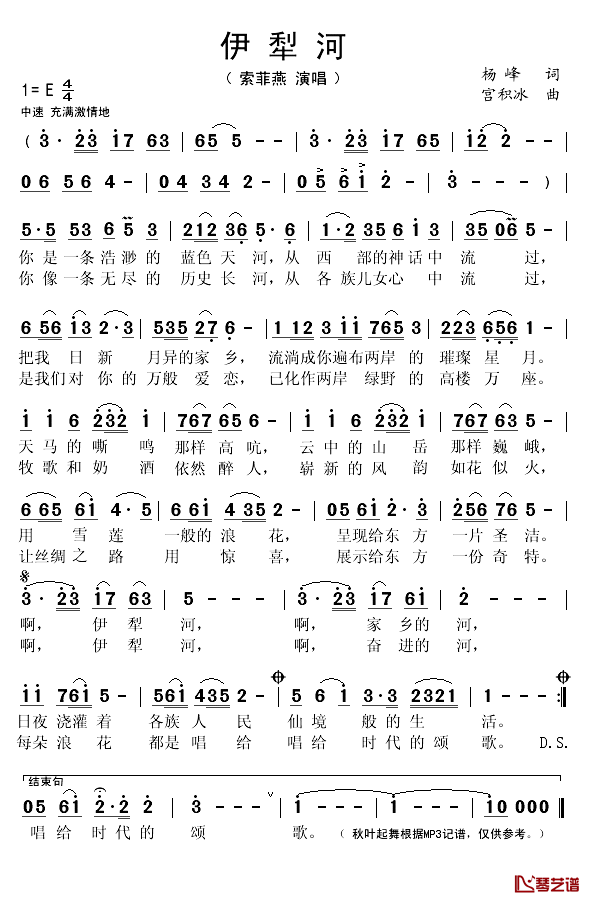 伊犁河简谱(歌词)-索菲燕演唱-秋叶起舞记谱1