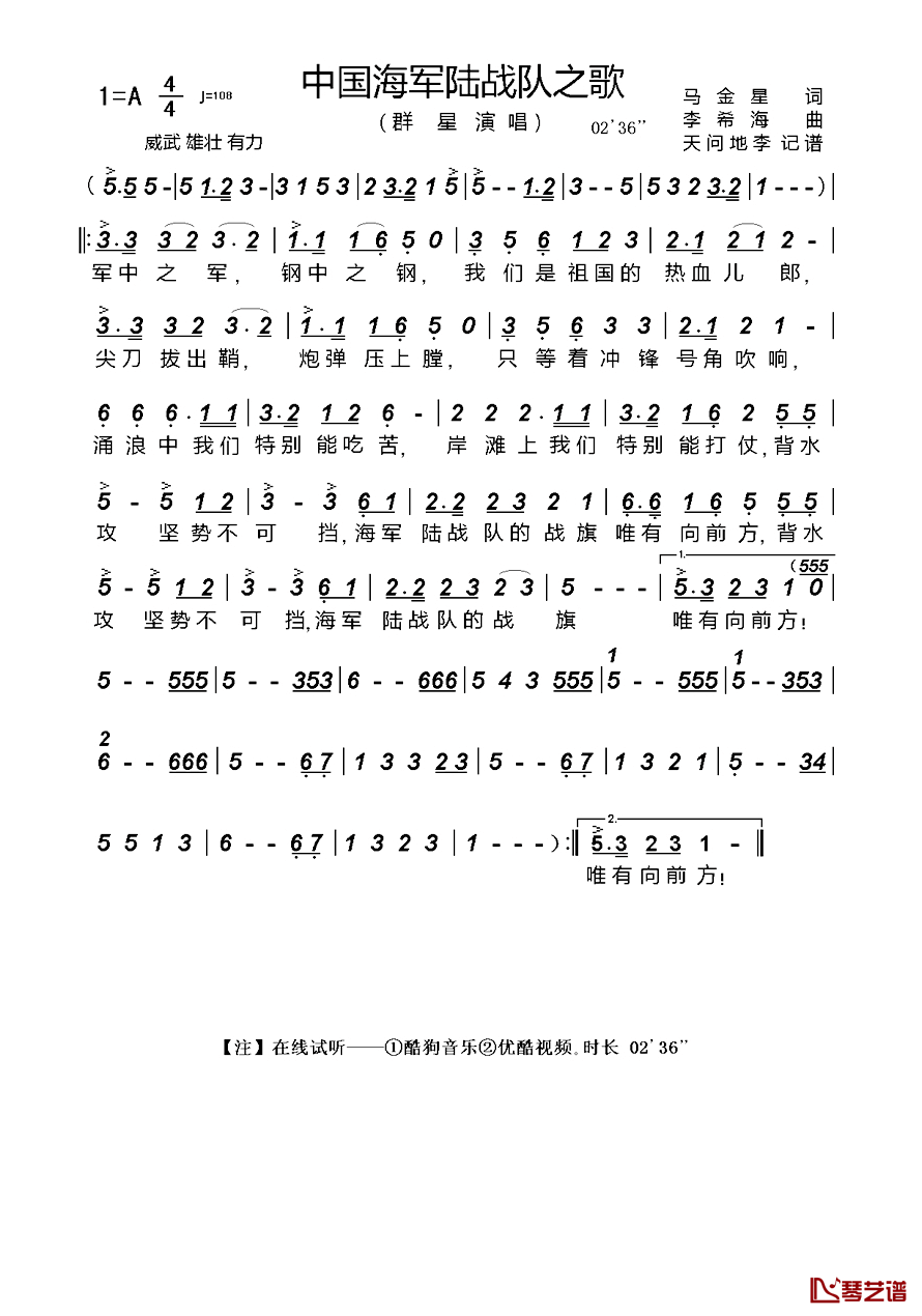 中国海军陆战队之歌简谱-群星演唱1