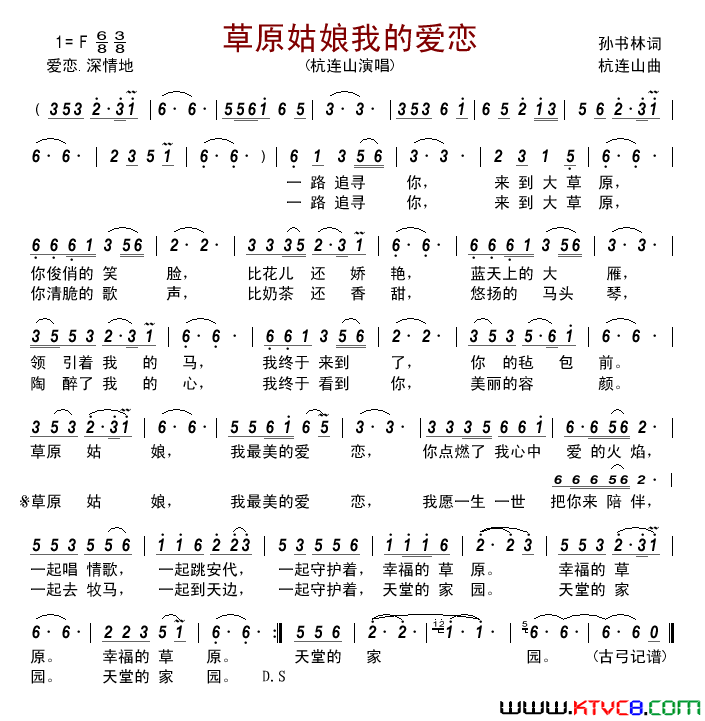 草原姑娘我的爱恋简谱-杭连山演唱-孙书林/杭连山词曲1