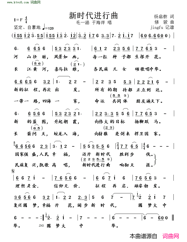 新时代进行曲对唱简谱-毛一涵演唱-杨启舫/修骏词曲1
