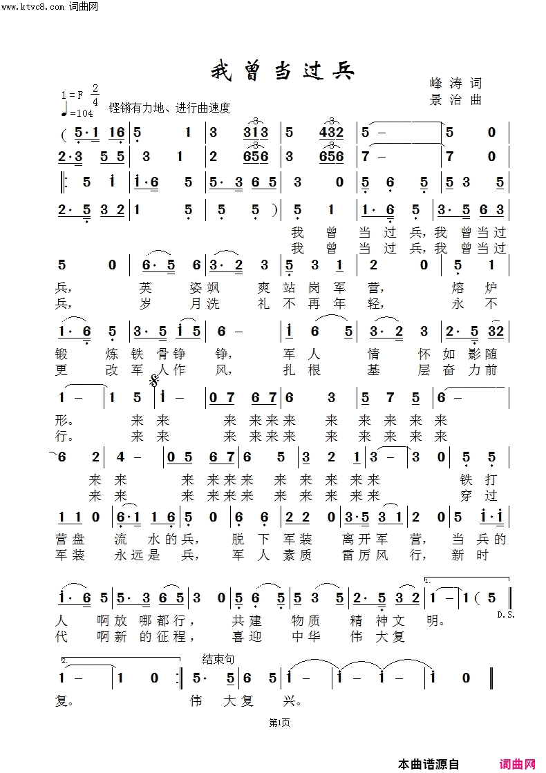 我曾当过兵-闻梵版简谱-闻梵演唱-峰涛/范景治词曲1