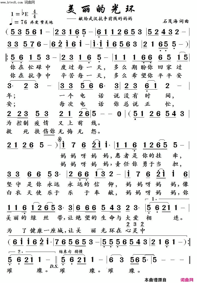 美丽的光环简谱1