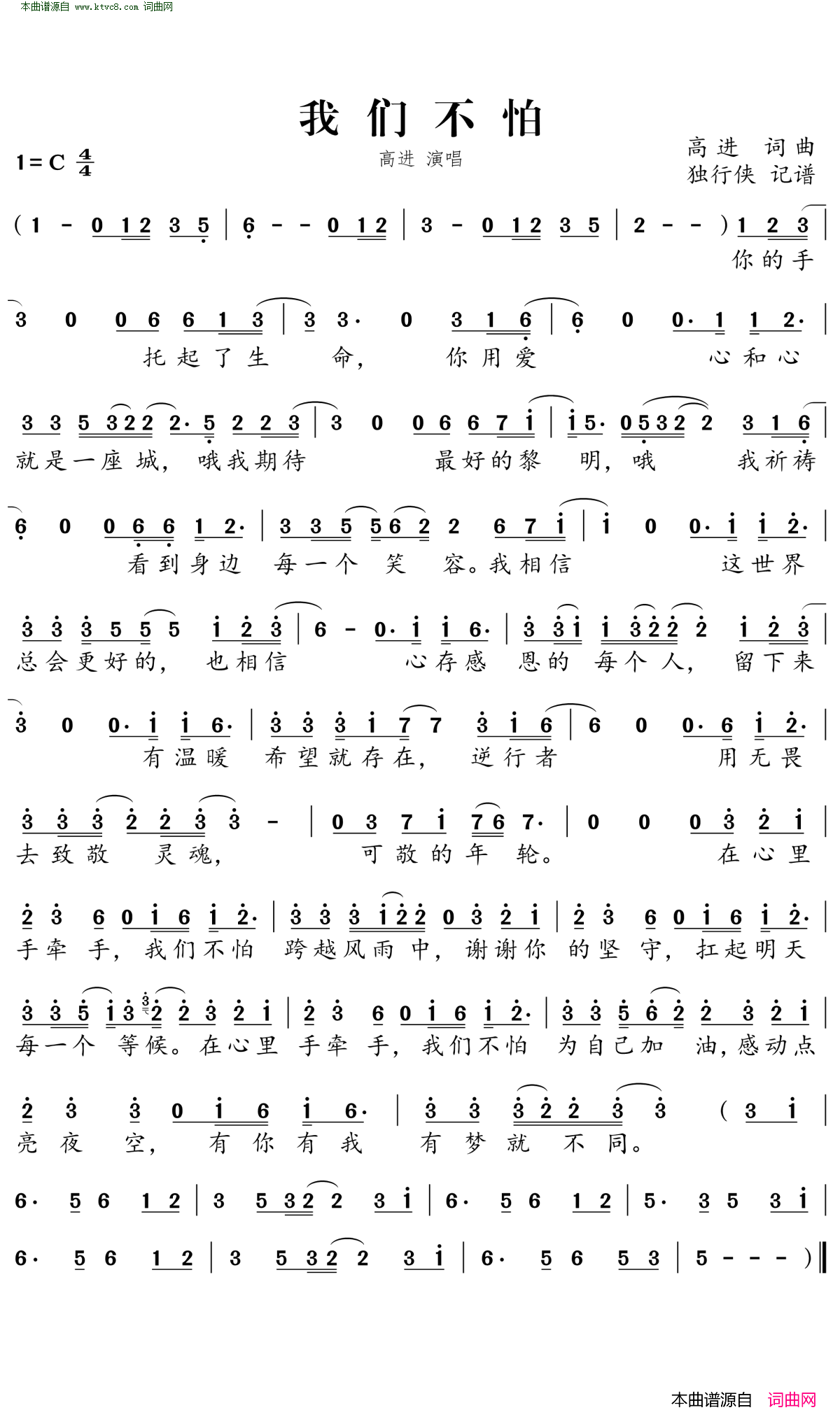 我们不怕简谱-高进演唱-高进/高进词曲1