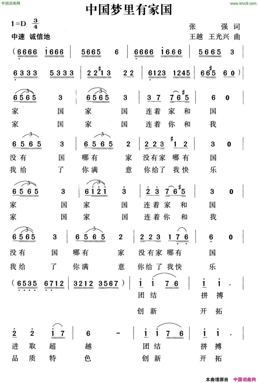 中国梦里有家国简谱1