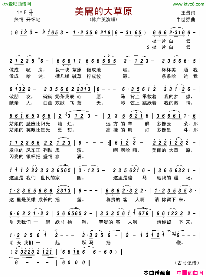 美麗的大草原简谱-韩广英演唱-王景/牛世强词曲1