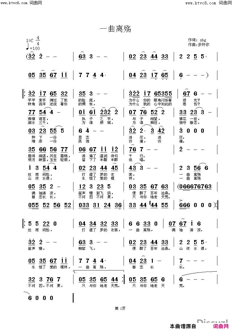 一曲离殇简谱-王艺涛演唱-zhg/dhn杜洪宁词曲1