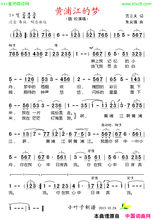 黄浦江的梦简谱1