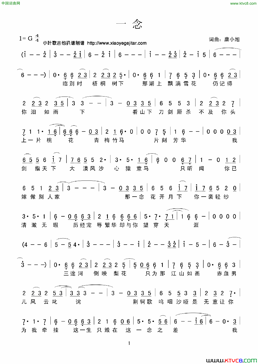 一念简谱简谱-唐小旭演唱-唐小旭/唐小旭词曲1