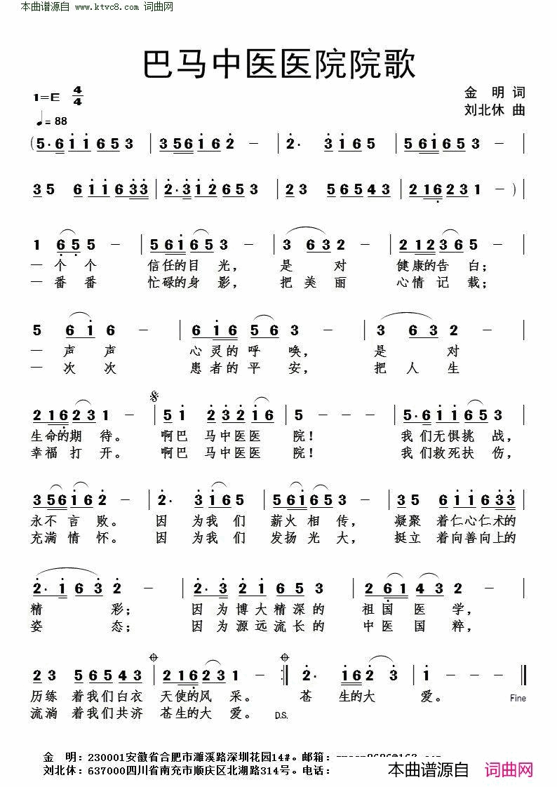 巴马中医医院院歌简谱1