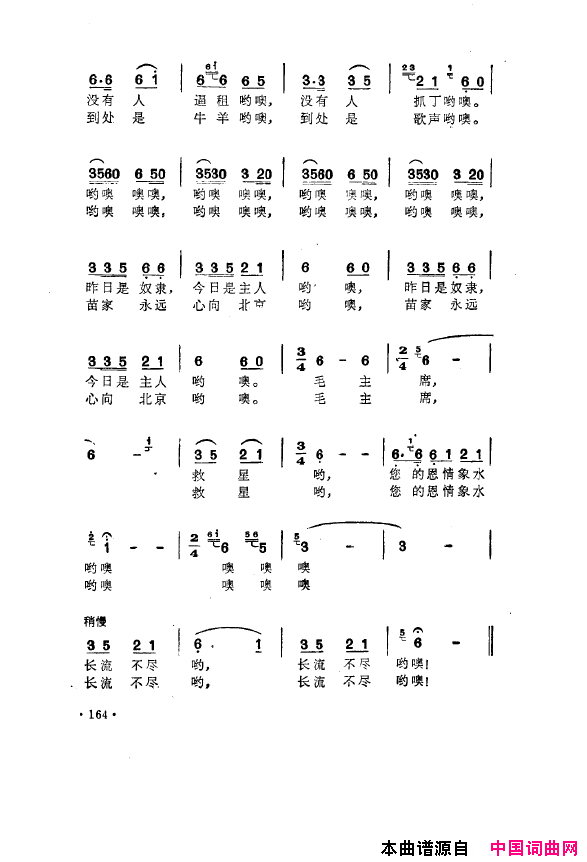 毛泽东之歌-红太阳歌曲集151-200简谱1