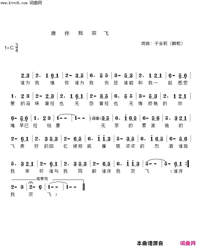 谁伴我双飞简谱-许志刚演唱-于全莉、醉歌/于全莉、醉歌词曲1