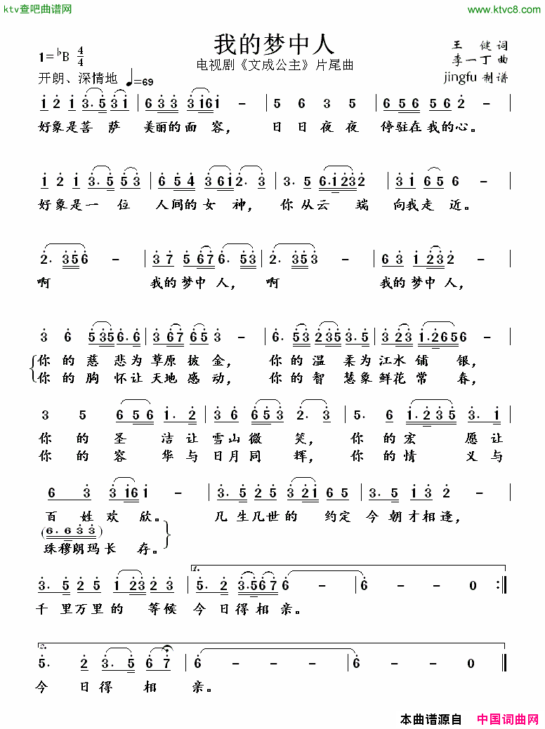 我的梦中人简谱-戴玉强演唱-王健/李一丁词曲1