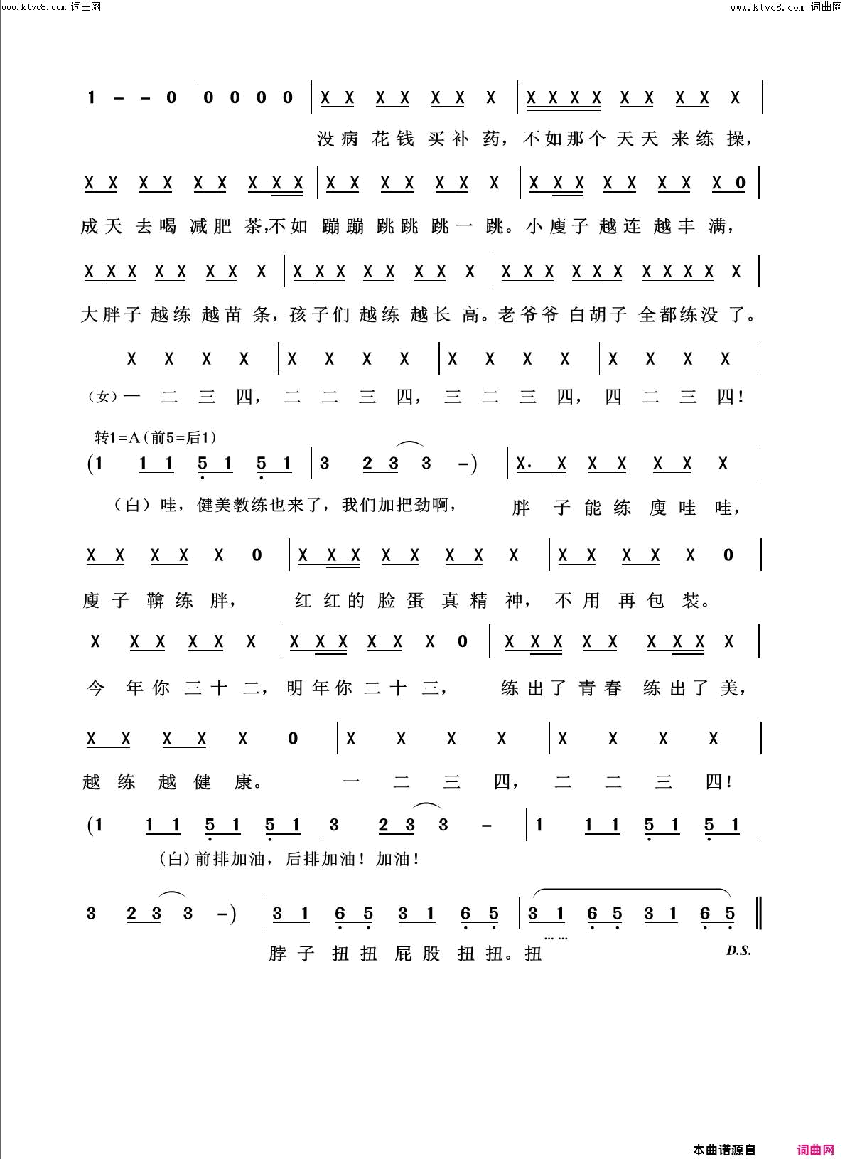 健康歌回声嘹亮2014简谱1