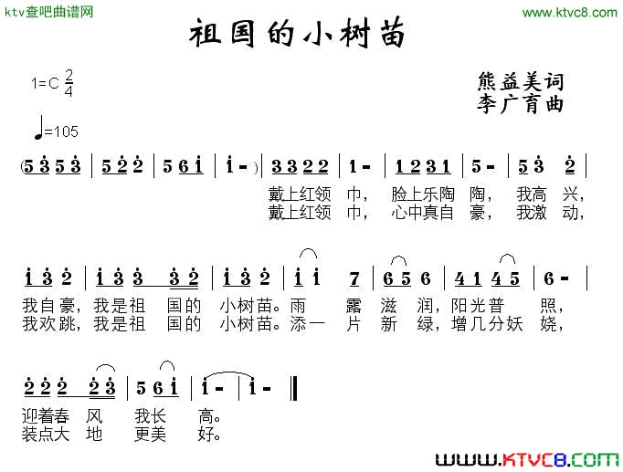 祖国的小树苗简谱1