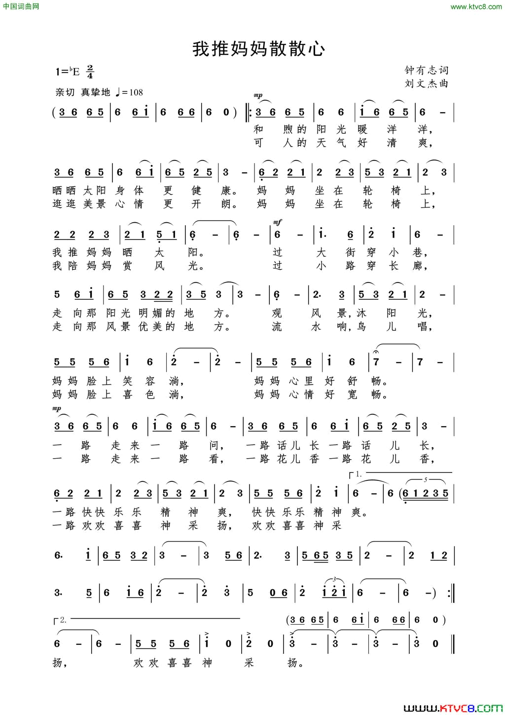 我推妈妈散散心钟有志词刘文杰曲简谱1
