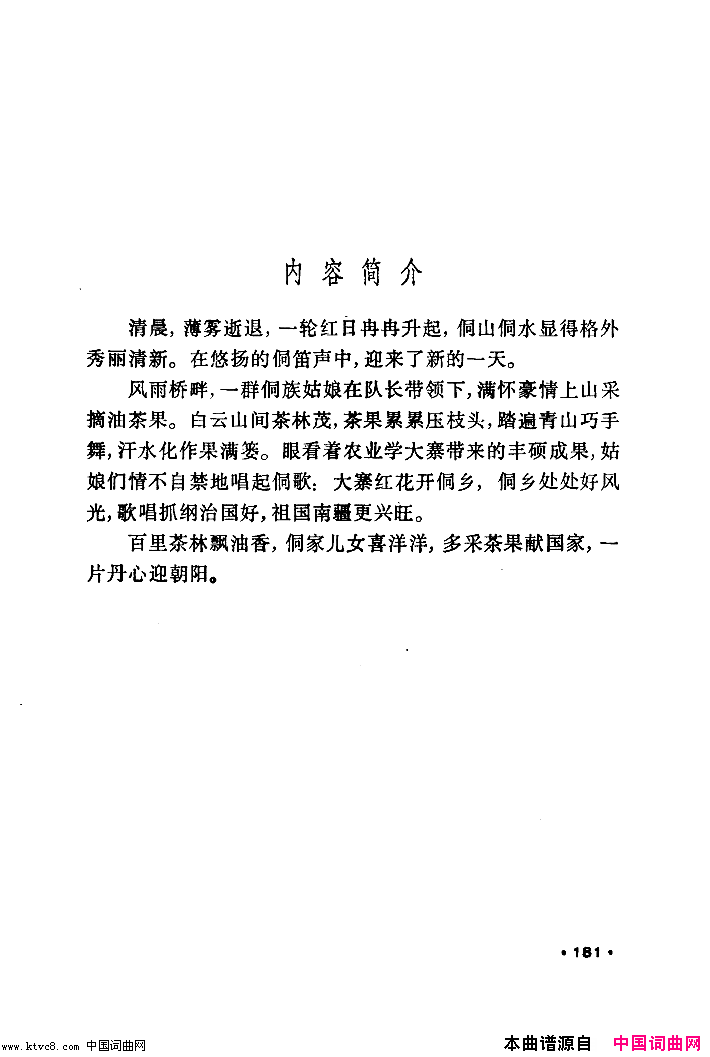 侗林飘香舞蹈音乐简谱1