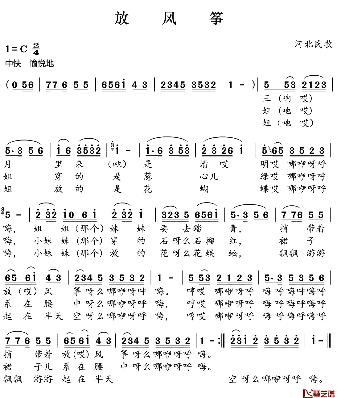 放风筝简谱(歌词)-单秀荣演唱-谱友好心情999上传1