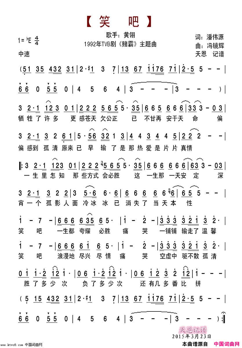 笑吧简谱-黄翊演唱-潘伟源/冯镜辉词曲1