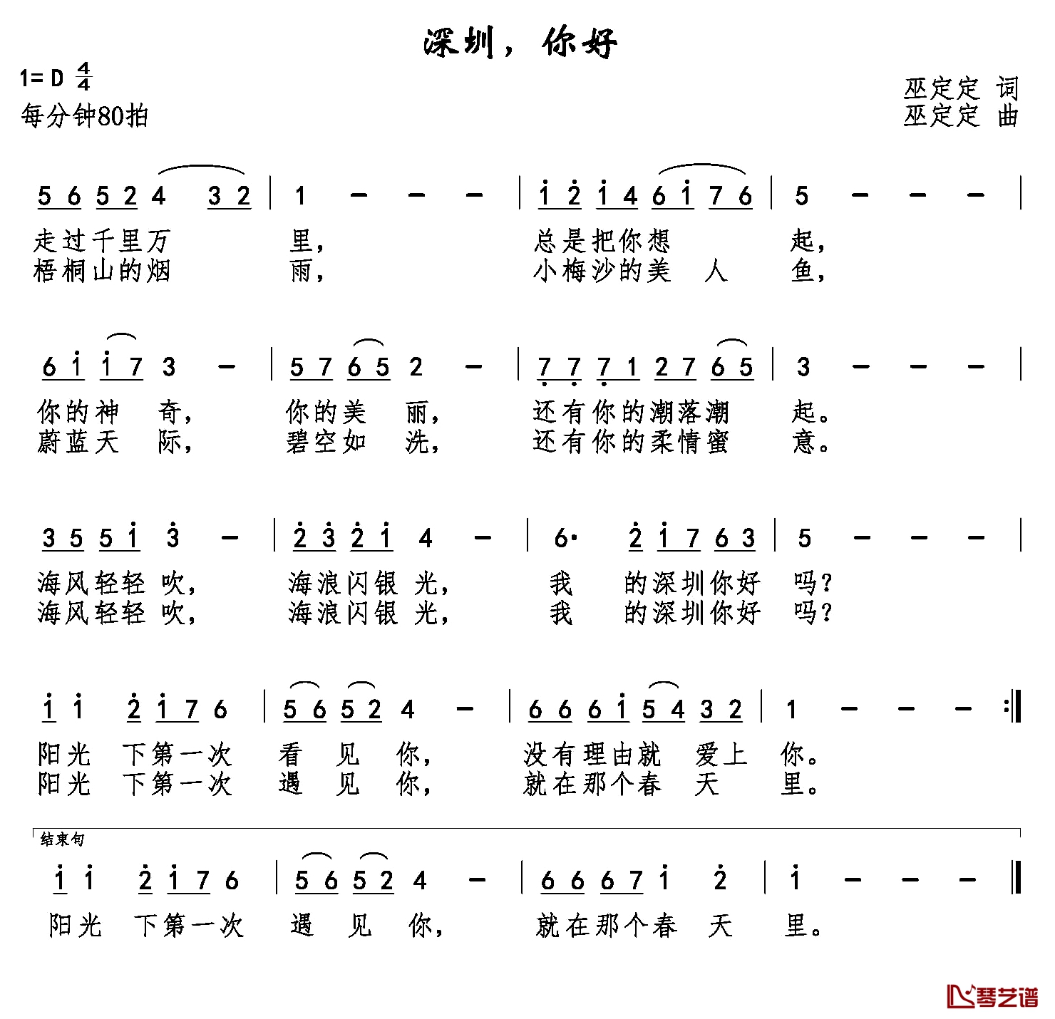 深圳，你好简谱-巫定定演唱1