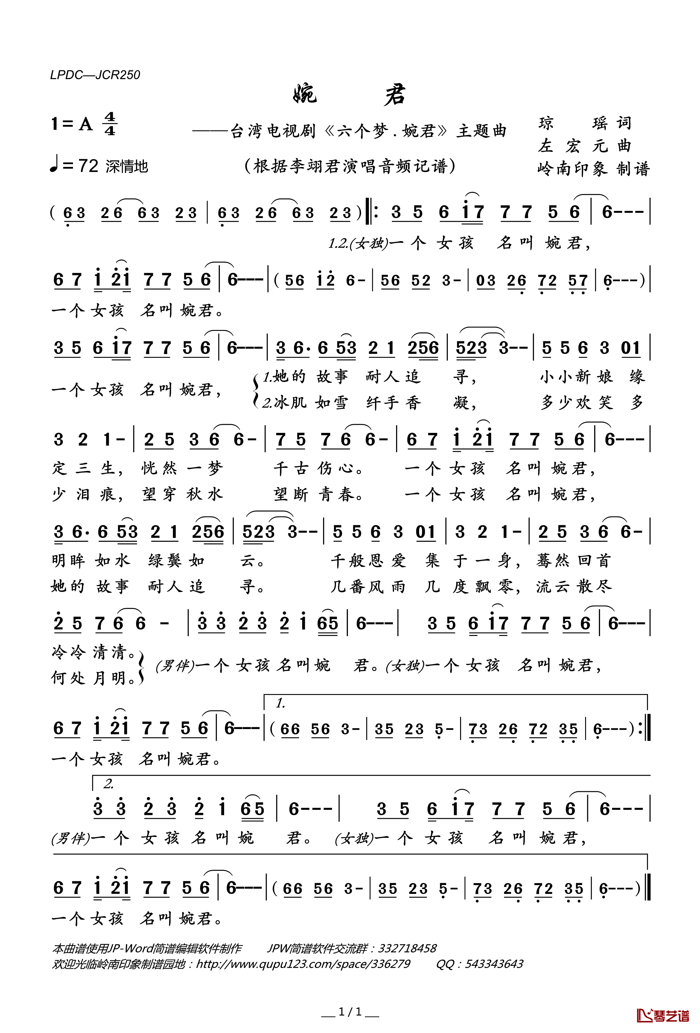 婉君简谱(歌词)-李翊君演唱-岭南印象曲谱1