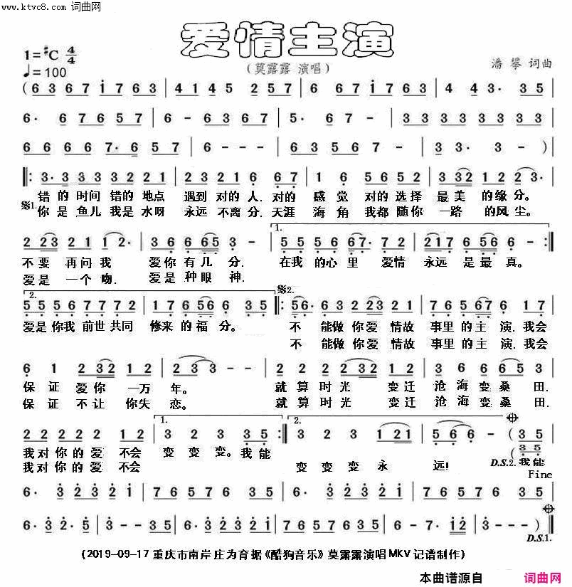 爱情主演简谱-莫露露演唱-潘攀/潘攀词曲1