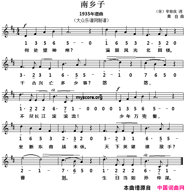 南乡子[宋]辛弃疾词黄自曲、线简谱对照版南乡子[宋]辛弃疾词 黄自曲、线简谱对照版简谱1