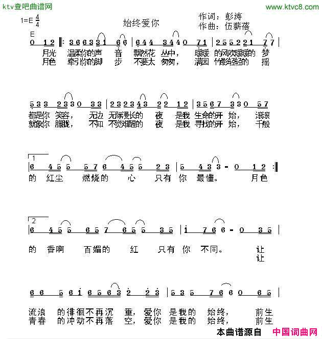 始终爱你简谱-阿力演唱-彭涛/伍薪蓓词曲1