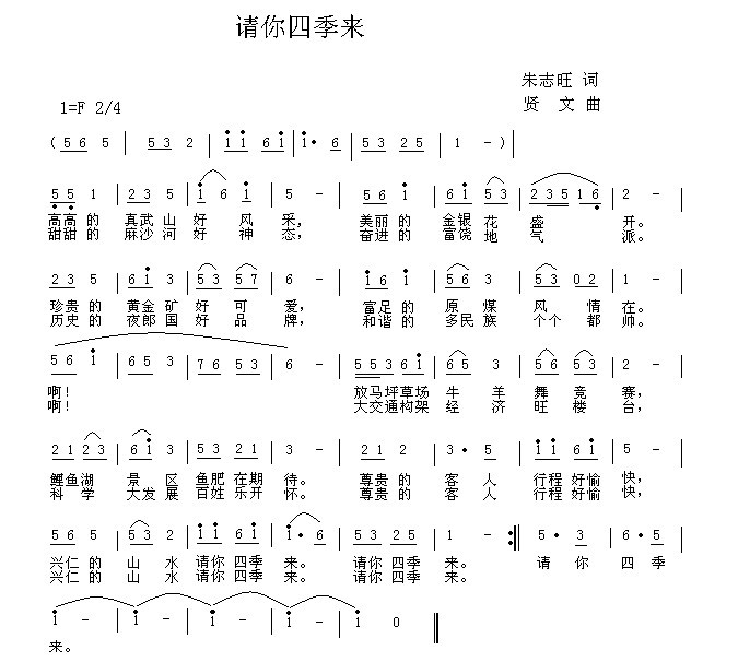 请你四季来简谱1