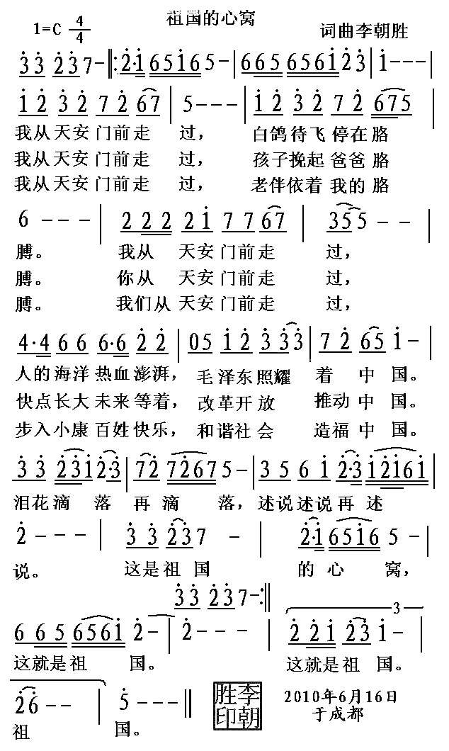 祖国的心窝简谱1