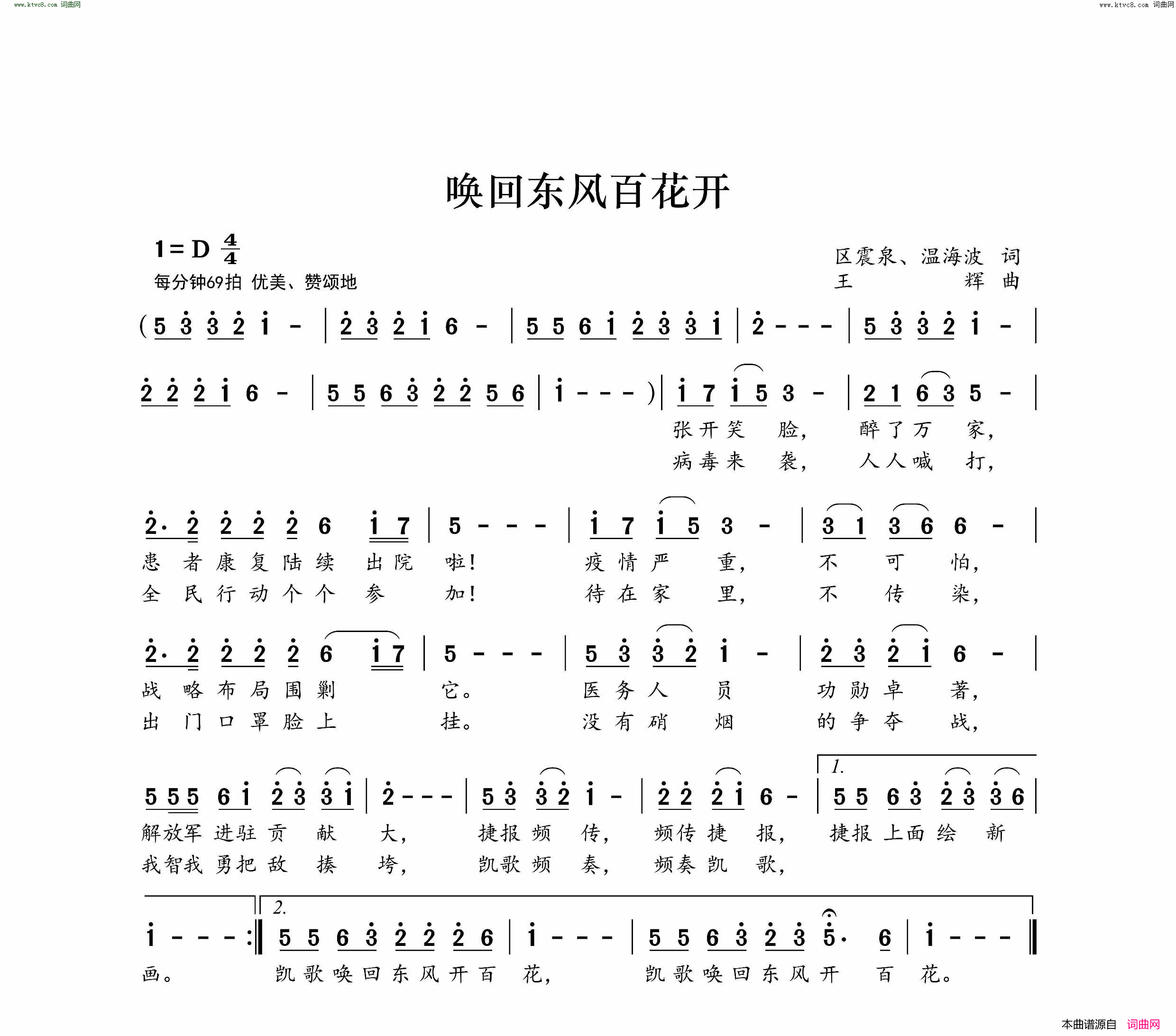 唤回东风百花开简谱1