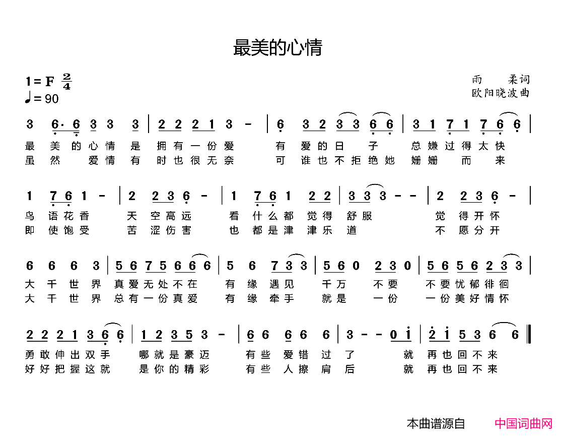 最美的心情简谱1