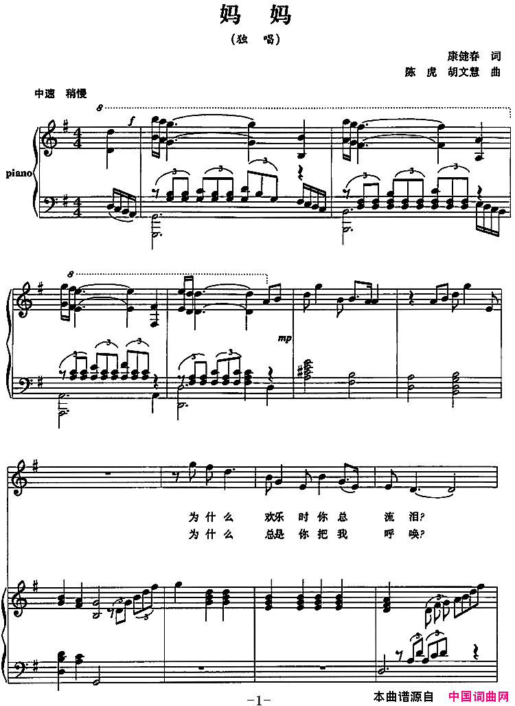 妈妈康建春词陈虎胡文慧曲、正谱妈妈康建春词 陈虎 胡文慧曲、正谱简谱1