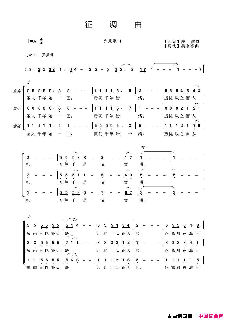 征调曲简谱1