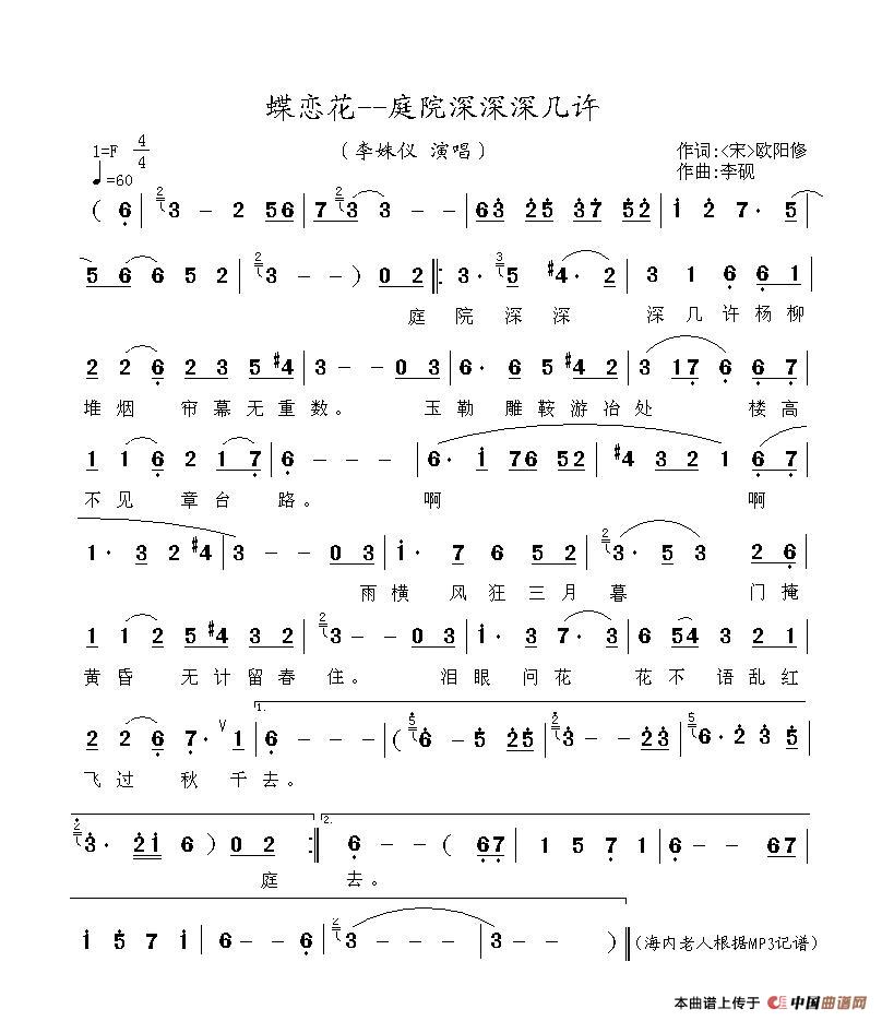蝶恋花--庭院深深深几许简谱-李姝仪演唱-海内老人制作曲谱1