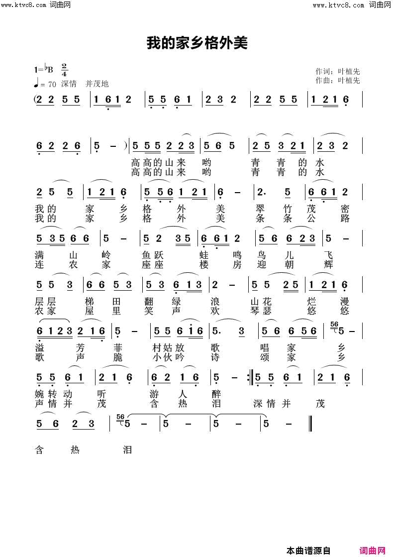 我的家乡格外美简谱1