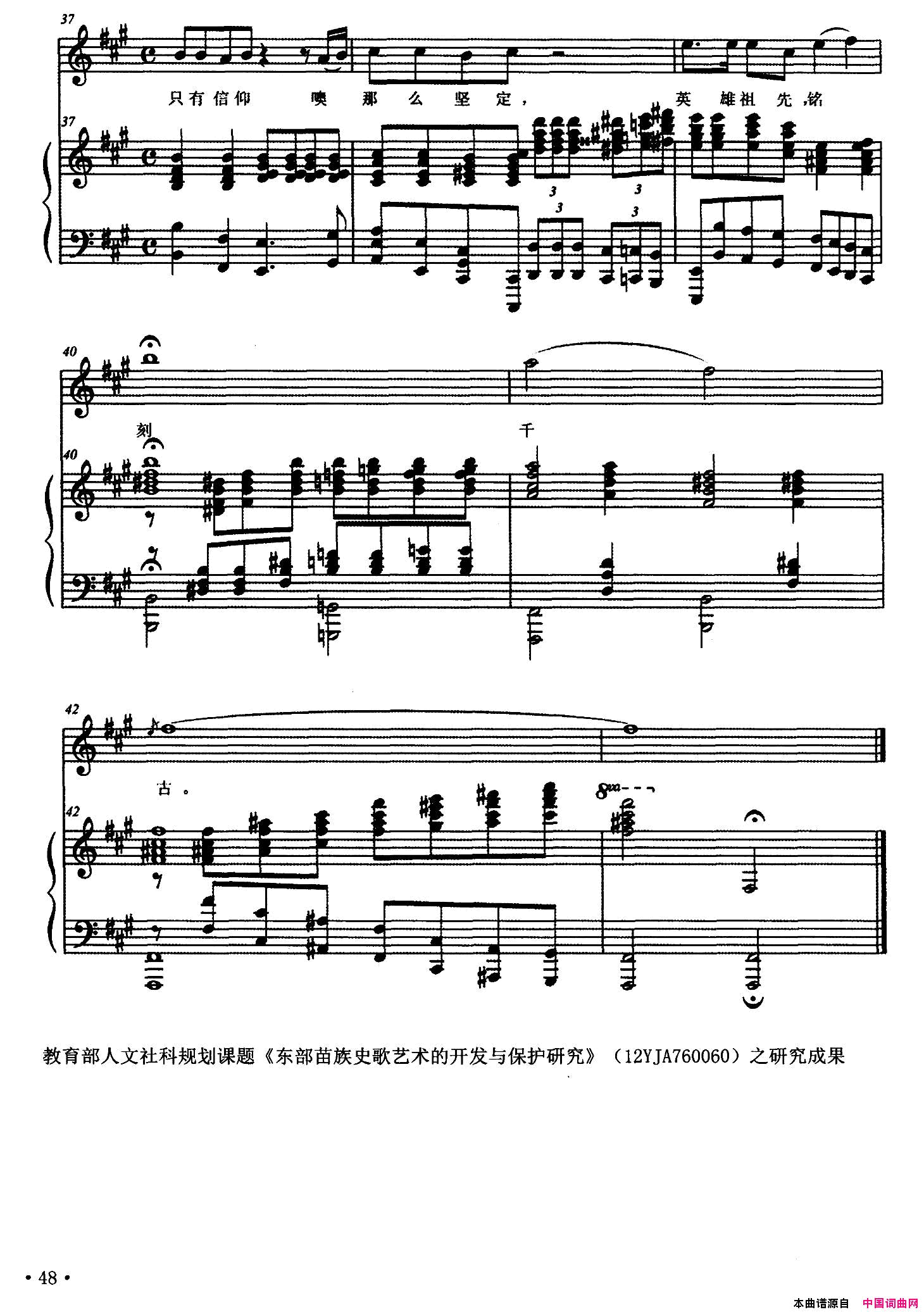 苗寨正谱简谱1
