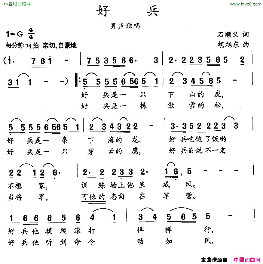 好兵石顺义词胡旭东曲简谱1