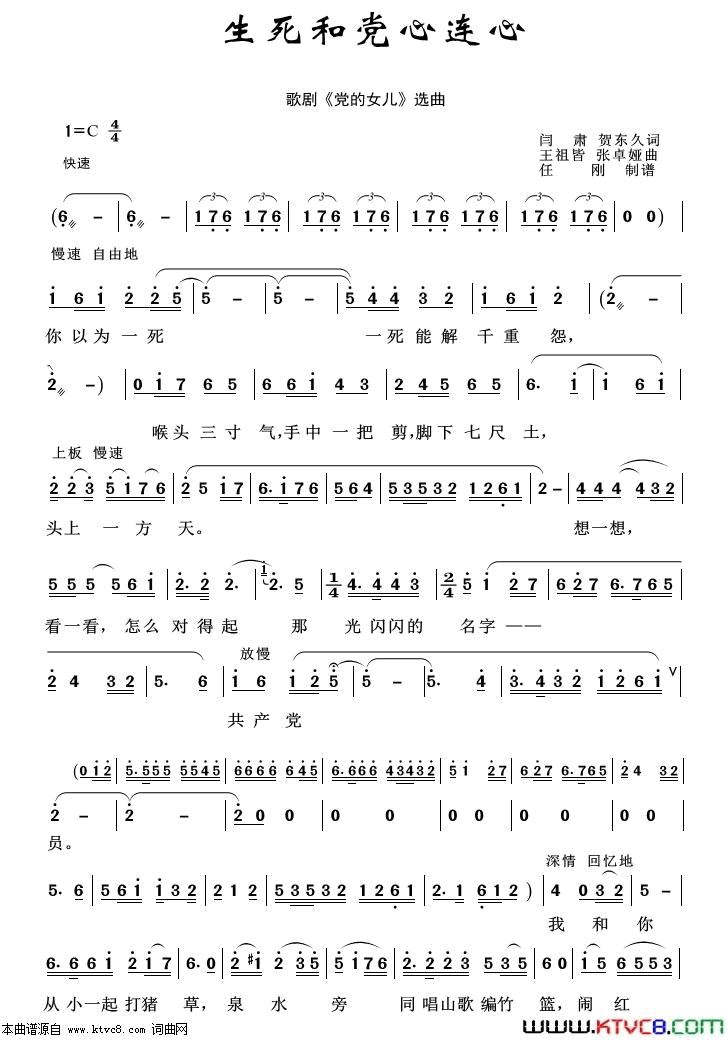 生死和党心连心歌剧选曲100首简谱1