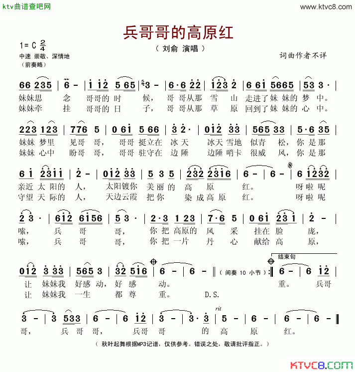 兵哥哥的高原红简谱-刘俞演唱1